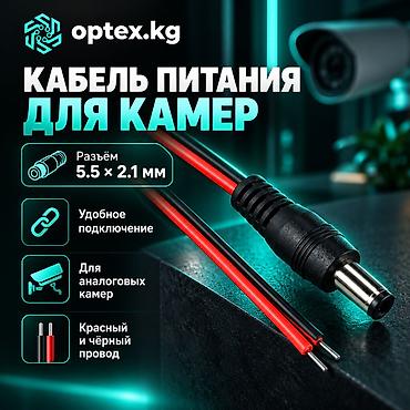 Хлястик питания для аналоговых камер. Надежное решение для at lalafo.kg Хлястик питания для аналоговых камер. Надежное решение для
