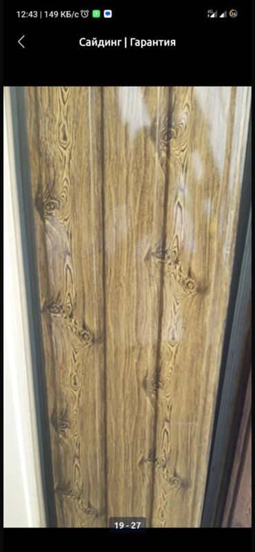 Другое для крыш: Сайдинг Принимаем заказы цены Оптовые — 3