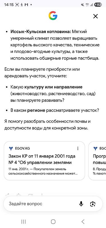 село саз: Для сельского хозяйства — 4