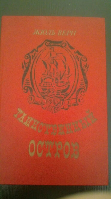 доска объявлений животные: Книги:Жюль Верн и другие. Чтобы посмотреть все мои обьявления, нажмите