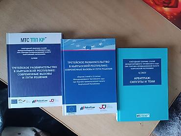 Спорт жана хобби: Продаю новые книги срочно за всё 700сомов Сборники статей по арбитражу — 2