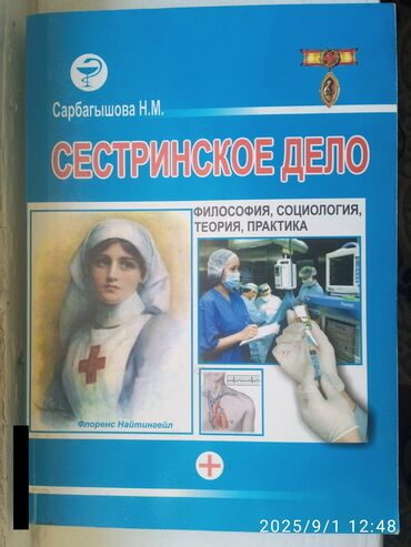 курс доллара на сегодня дос кредобанк: Продаю книгу - СЕСТРИНСКОЕ ДЕЛО Состояние хорошее 👍 Цена договорная