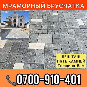 Элитная брусчатка: Элитная брусчатка, Кремль, Мраморная, Литая, Новый — 6