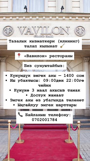дворники: Вакансия: сотрудник в клининг (дворник) Место работы: ресторан — 2