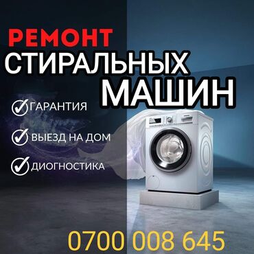 цена стиральной машины автомат: Ремонт стиральной