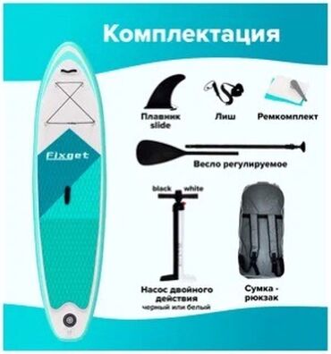 доска для скейтборда: Sup доска Leader Accessories “FIXGET-AQUA” Полный комплект Цвет