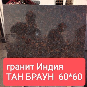 прайс лист на строительные материалы в бишкеке: Тан Браун гранит коричневый Ангола черный Бишкек Кыргызстан