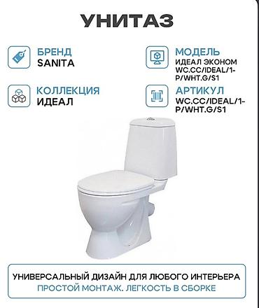 как устроена экономика: Унитаз Sanita «Идеал Эконом» Модель: Идеал Эконом (артикул — 1