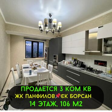 Продажа участков: 3 комнаты, 106 м², Элитка, 14 этаж, Дизайнерский ремонт