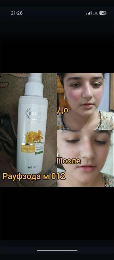 Уход за телом: Товары от кампании эрсаг оптовая цена!!!! — 4