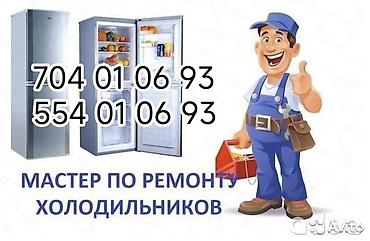 Ремонт морозильник — 1