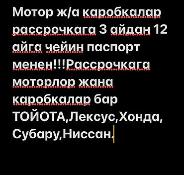 Двигатели, моторы и ГБЦ: Бензиновый мотор Toyota 2007 г., 3 л, Б/у, Оригинал, Япония at lalafo.kg — 1 Двигатели, моторы и ГБЦ: Бензиновый мотор Toyota 2007 г., 3 л, Б/у, Оригинал, Япония — 1