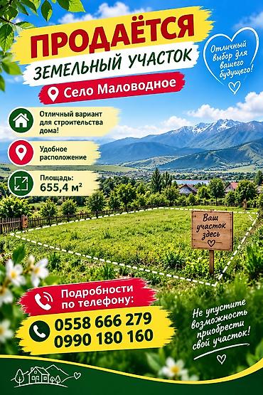 Жер тилкелерин сатуу: 655 соток, Курулуш — 2