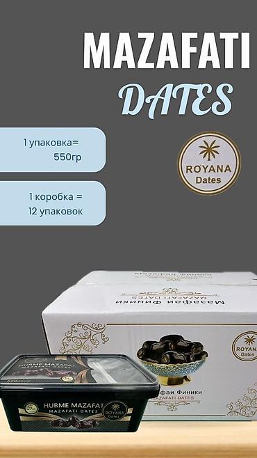 Сухофрукты, орехи, снеки: Финики оптом — несколько сортов в фирменной упаковке Ассортимент: - — 3