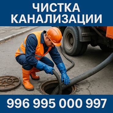 кушетки аренда в салоне: Чистка канализации прочистка канализации прочистка труб устранение