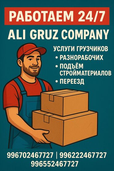 работа тренером: Жүк ташуучу. 6 жылдан ашык тажрыйба