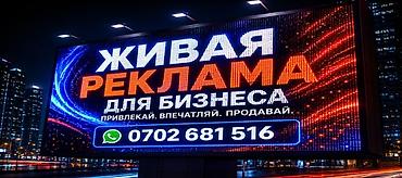 жкдисплей: LED-экраны и цифровые вывески для бизнеса - Продажа LED экранов любой — 2