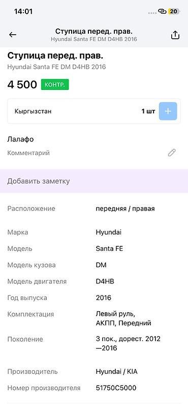 500: Ступица передняя правая для Hyundai Santa Fe (DM), двигатель D4HB, год — 3
