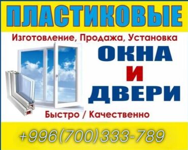 Готовые окна: Пластиковое готовое окно, Стандартное, Новый, Бесплатная установка