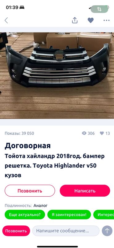 фара тойота хайландер: Передний Бампер Toyota 2019 г., Новый, цвет - Черный, Аналог