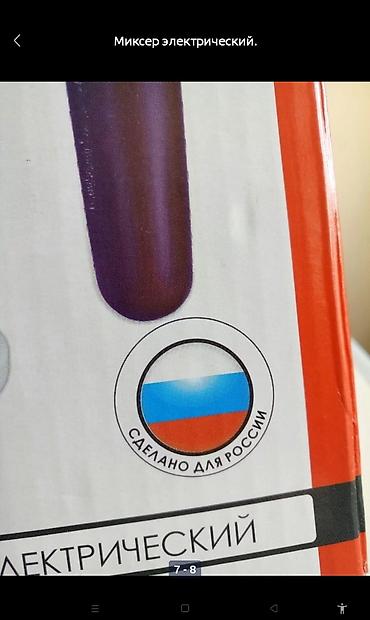Другая бытовая техника: Миксер электрический хорошего качества, новый, в упаковке — 8