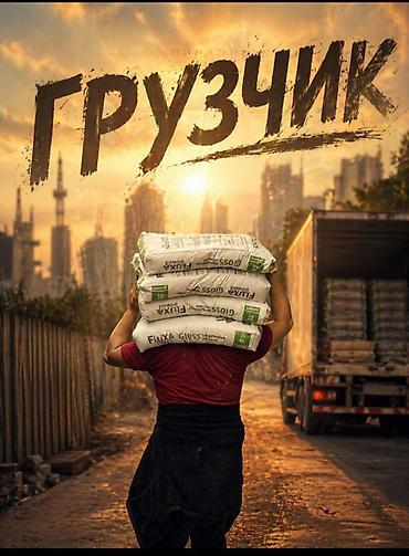 it hub: Грузчик. Больше 6 лет опыта — 1