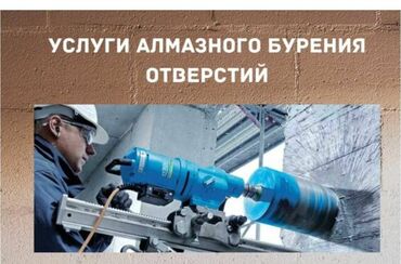 оборудование для пеноблок: Алмазное сверление 3-5 лет опыта
