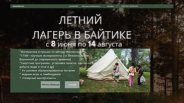 Летний лагерь в Байтике Даты: с 14 июля по 14 августа Программа: - at lalafo.kg Летний лагерь в Байтике Даты: с 14 июля по 14 августа Программа: -