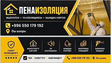 страпила бишкек: Пеноизоляция напылением Профессиональная тепло-, звуко- и — 1
