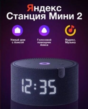 Динамики и колонки: Яндекс Станция Мини 2 с Алисой б/у - Компактная умная колонка с