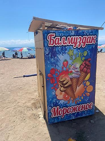 Другой готовый бизнес: Мороженое аппараты 85 мин ге алгам. Масла бойдон 2,3жумадай Эле at lalafo.kg — 10 Другой готовый бизнес: Мороженое аппараты 85 мин ге алгам. Масла бойдон 2,3жумадай Эле — 10