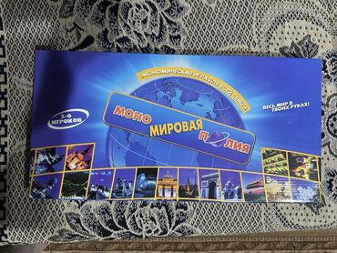 машина игру: Продается Мировая Монополия, поиграли пару раз и больше не нужна,чуть