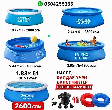 Надувные каркасные бассейны Intex Easy Set и Bestway Fast Set. Жайдын