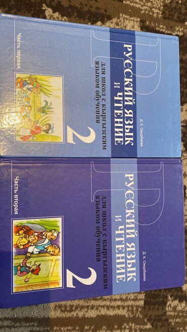 медицинская книга: 1-класс 2класс кыргыз мектеп китептер сатылат