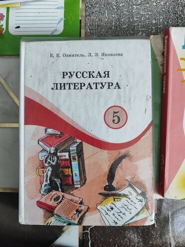 перчатки спортивные: Учебники за 5 класс.,Литература-230 русский 230