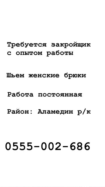 промышленные швейные машины: Закройщик