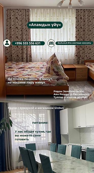 дом кантте: «Апамдын үйү» — уютный коттедж для семейного отдыха на Иссык-Куле — 2