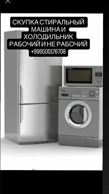 чоппер кухонный бишкек: Скупка бытовой техники: стиральные машины и холодильники — принимаем — 1