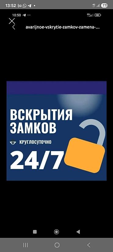 android avto: Услуги аварийного вскрытия замков замена установка замок 24/7. - — 1
