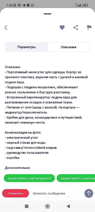 rk r75: Утюг Паровой, Антипригарный, Регулировка подачи пара — 5