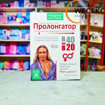 презерватив ош: БАД "Пролонгатор. В 40 как в 20м товарного знака "Neogalen man’s