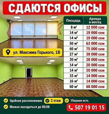 Аренда коммерческой недвижимости: Сдаю Офисный кабинет: 8 м², С ремонтом, С отдельным санузлом — 1