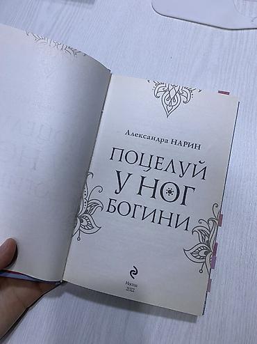 Китептер жана журналдар: Роман, Орус тилинде, Колдонулган, Өзү алып кетүү — 3