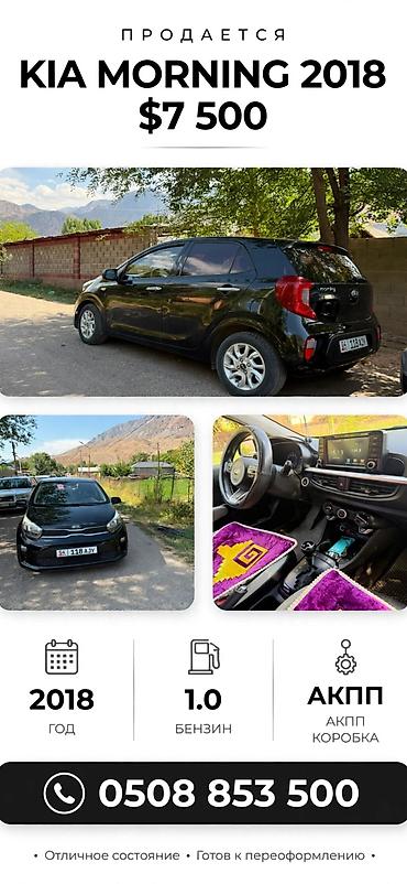 автозапуск установка цена: Kia Morning: 2018 г., 1 л, Автомат, Бензин, Хэтчбэк — 1