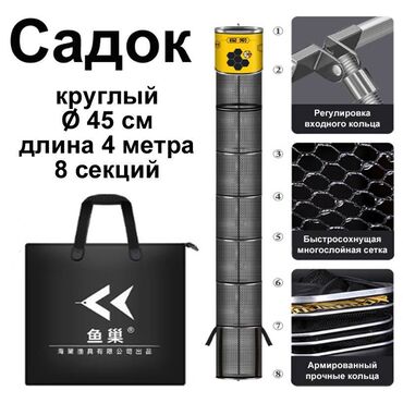 охота рыбалка: Садок рыболовный, береговой, круглый профиль диаметром 45 см, длина 4