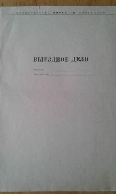 продам шахматы: Для коллекционеров. Продам советские бланки. Один бланк 10 манат — 7