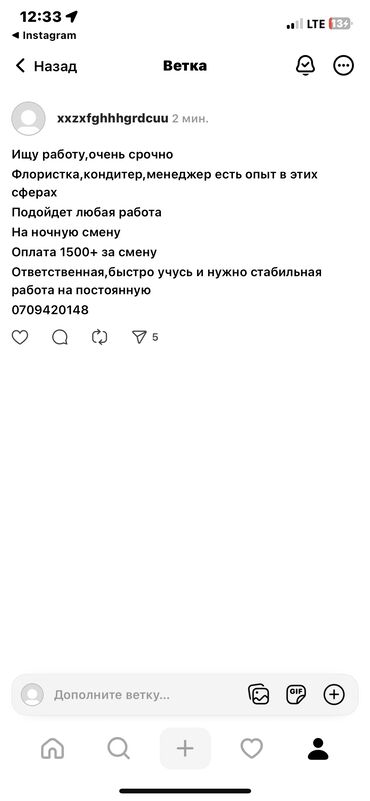 подработка в бишкек: Здравствуйте,очень срочно нужна постоянная работа!