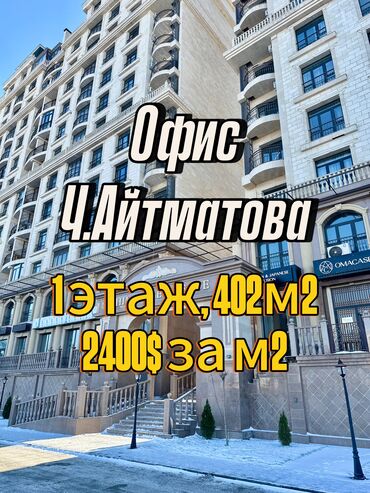 Продажа квартир: Продаю Офис 402 м², С ремонтом, С мебелью, Многоэтажное здание, 1 этаж