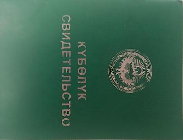 сельскохозяйственная: 400 соток, Красная книга — 1