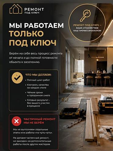 restor fx: Ремонт под ключ для квартиры, дома и офиса Ищете надежную бригаду для — 1